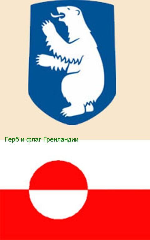 флаг гренландии